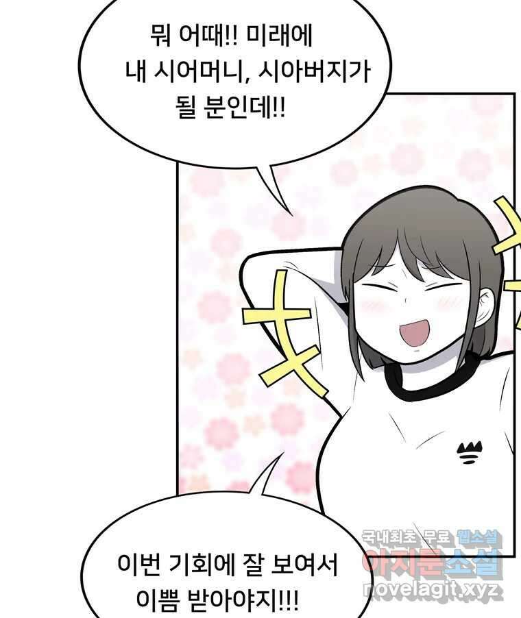 우리 청춘의 사랑은 96.결혼 21