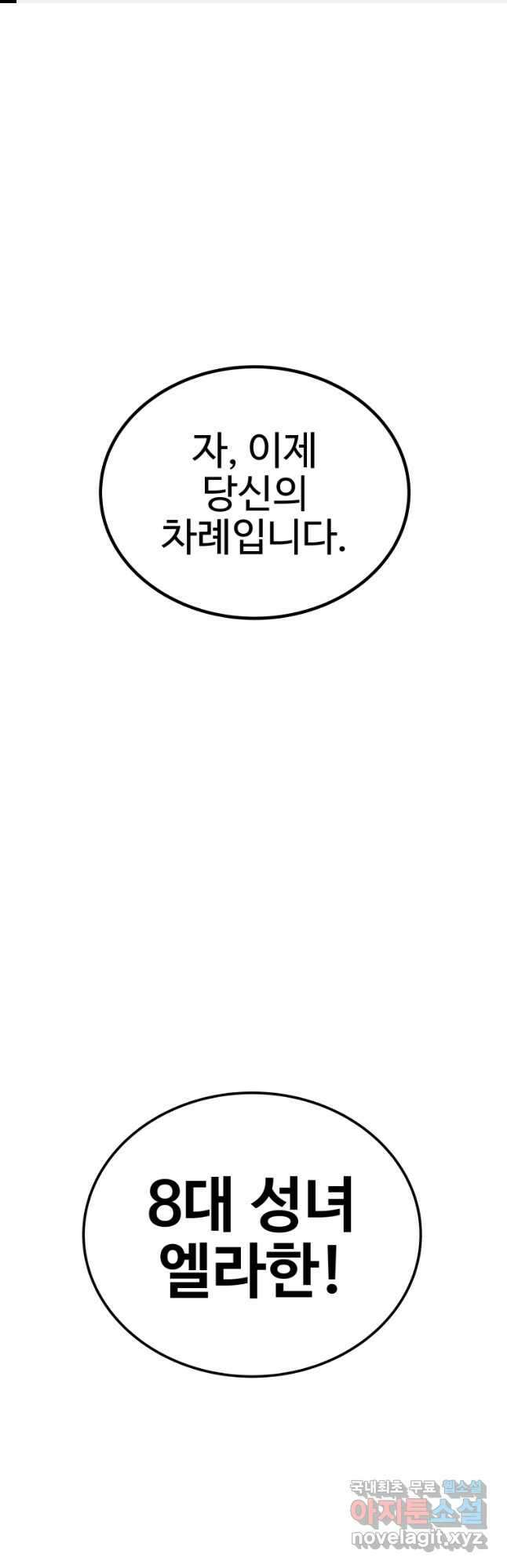 검빨로 레벨업 48화 1