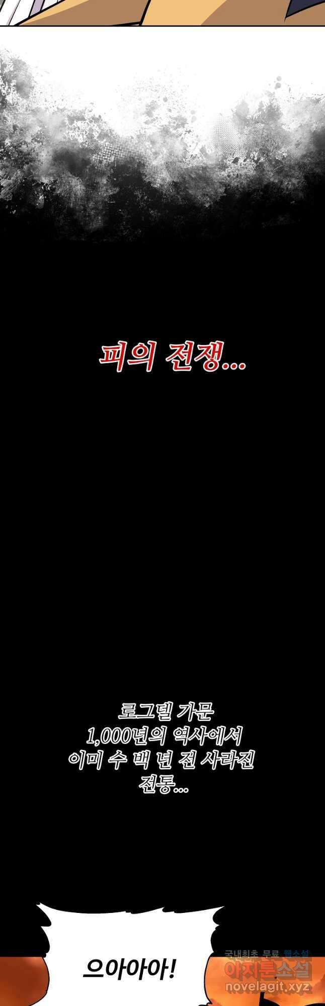 기사가문 망나니는 10클래스 45화 4