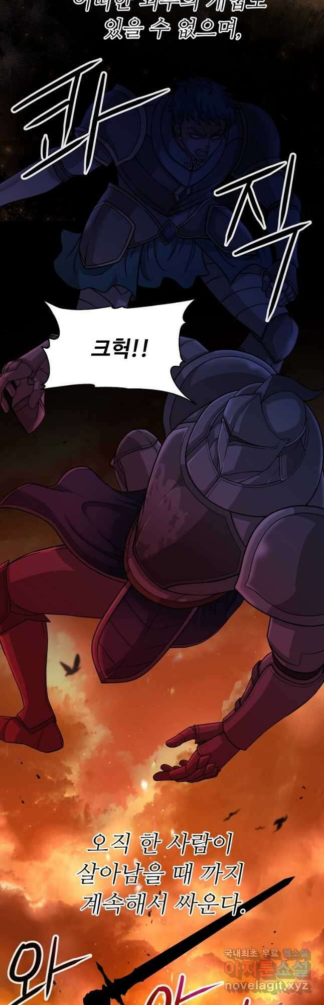 기사가문 망나니는 10클래스 45화 6
