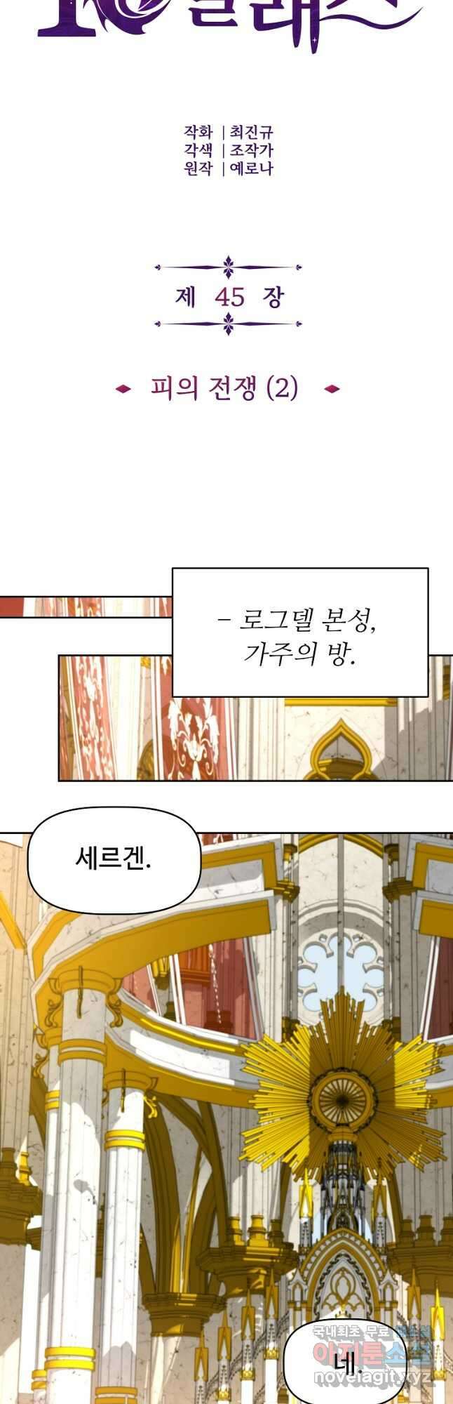 기사가문 망나니는 10클래스 45화 9