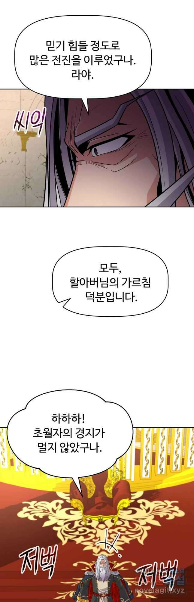 기사가문 망나니는 10클래스 45화 18