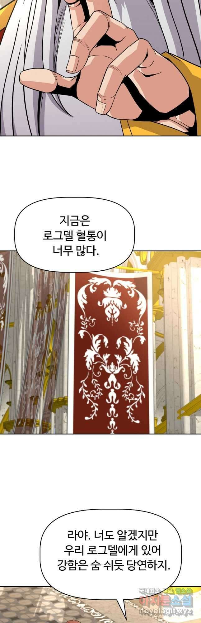 기사가문 망나니는 10클래스 45화 27