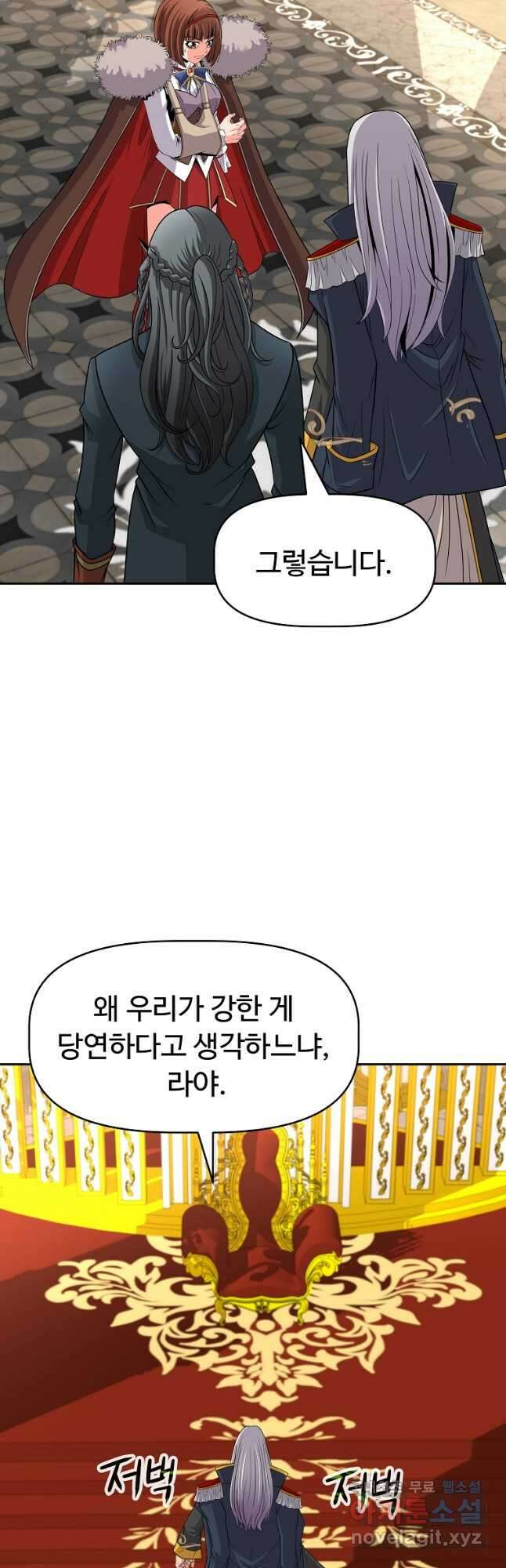 기사가문 망나니는 10클래스 45화 28