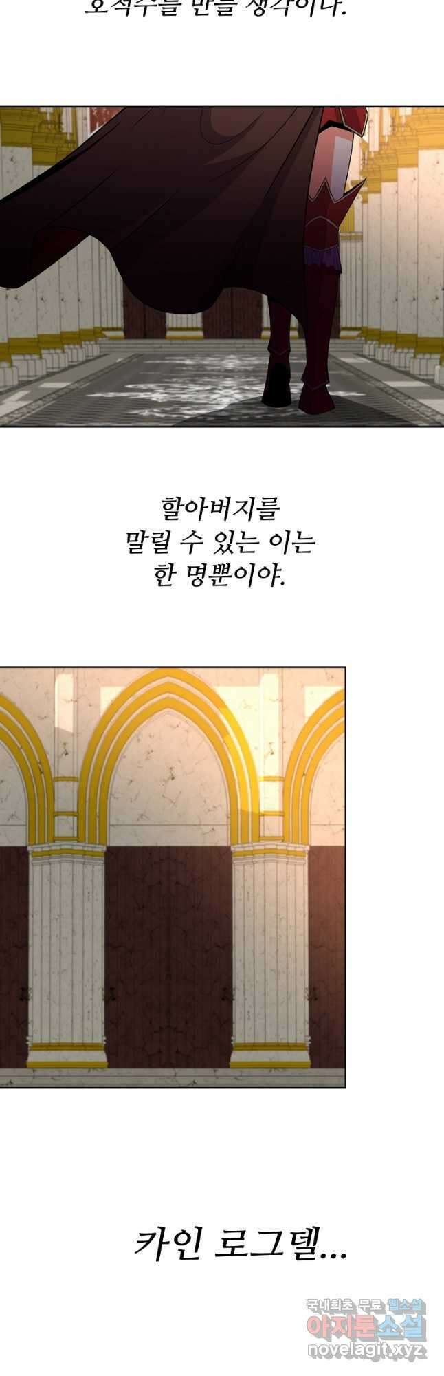 기사가문 망나니는 10클래스 45화 38