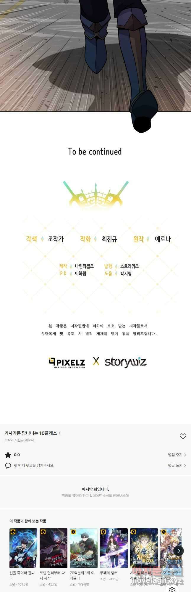 기사가문 망나니는 10클래스 45화 40