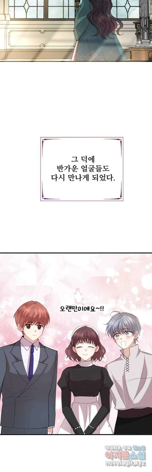 로엘린은 미래를 걷는다 72화 2