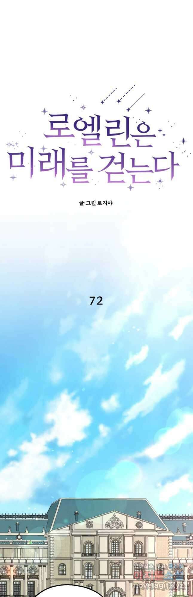 로엘린은 미래를 걷는다 72화 6