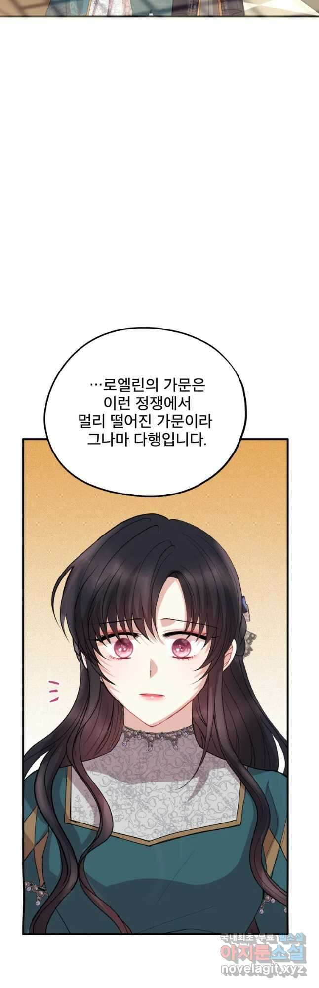 로엘린은 미래를 걷는다 72화 9