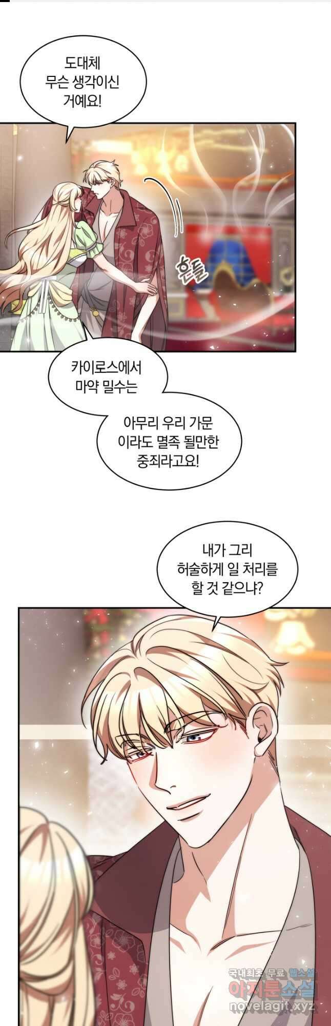 나의 황제께 붉은 월계수 꽃을 34화 1