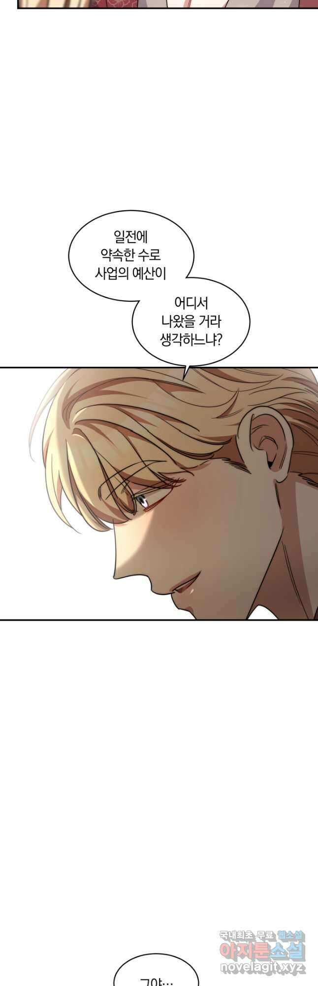 나의 황제께 붉은 월계수 꽃을 34화 2