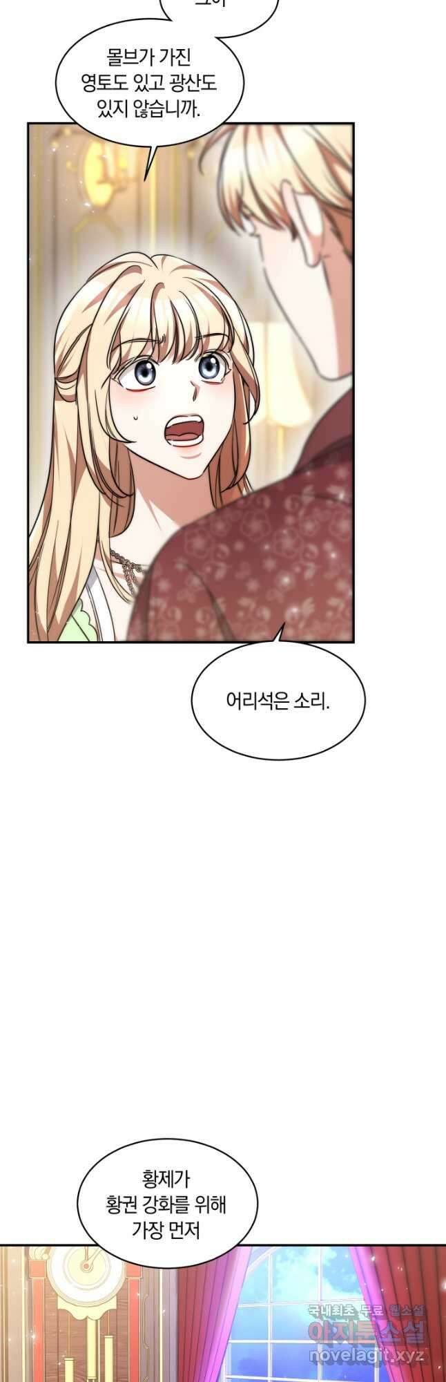 나의 황제께 붉은 월계수 꽃을 34화 3