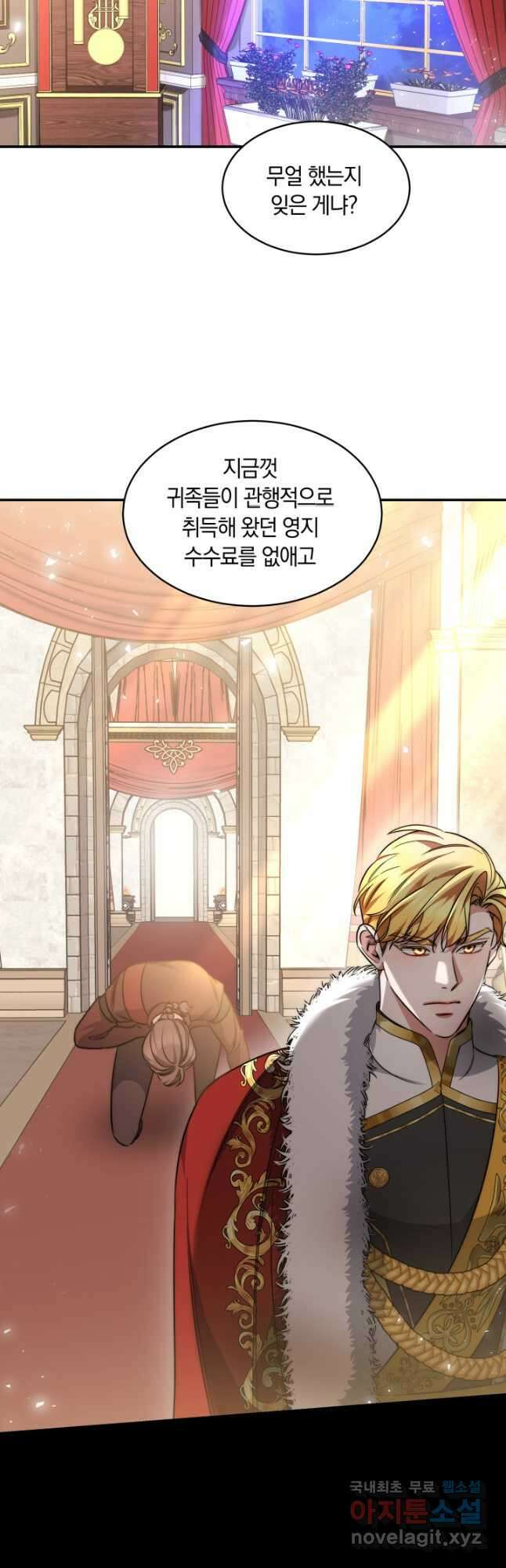 나의 황제께 붉은 월계수 꽃을 34화 4