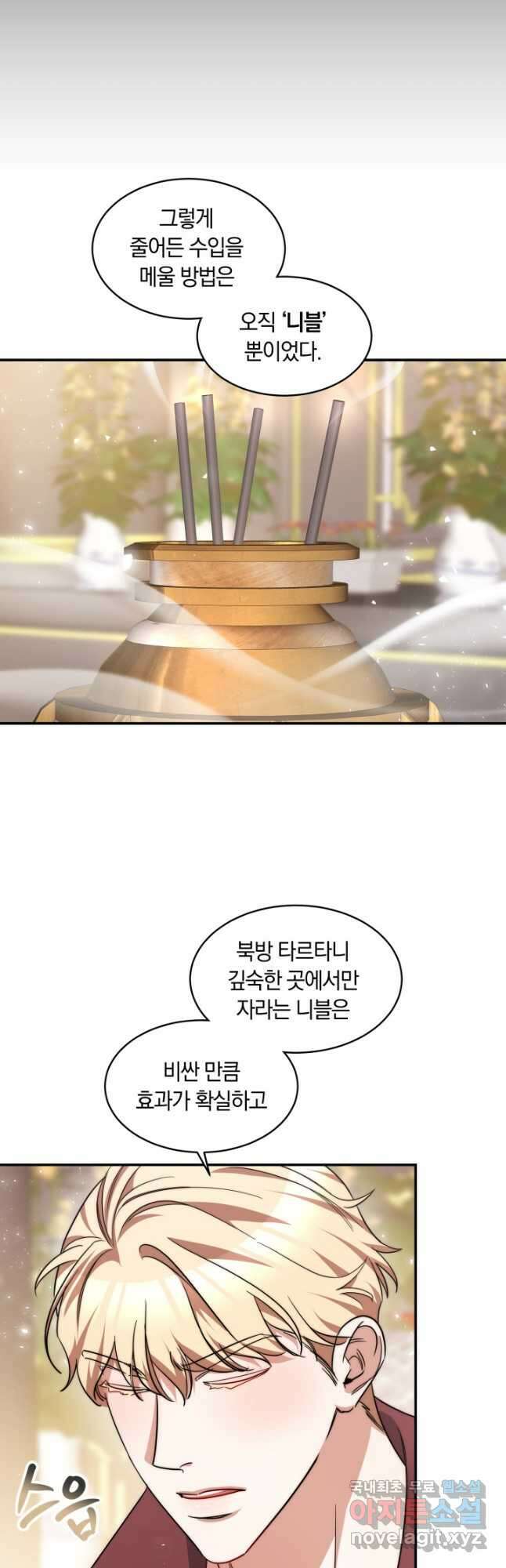 나의 황제께 붉은 월계수 꽃을 34화 6