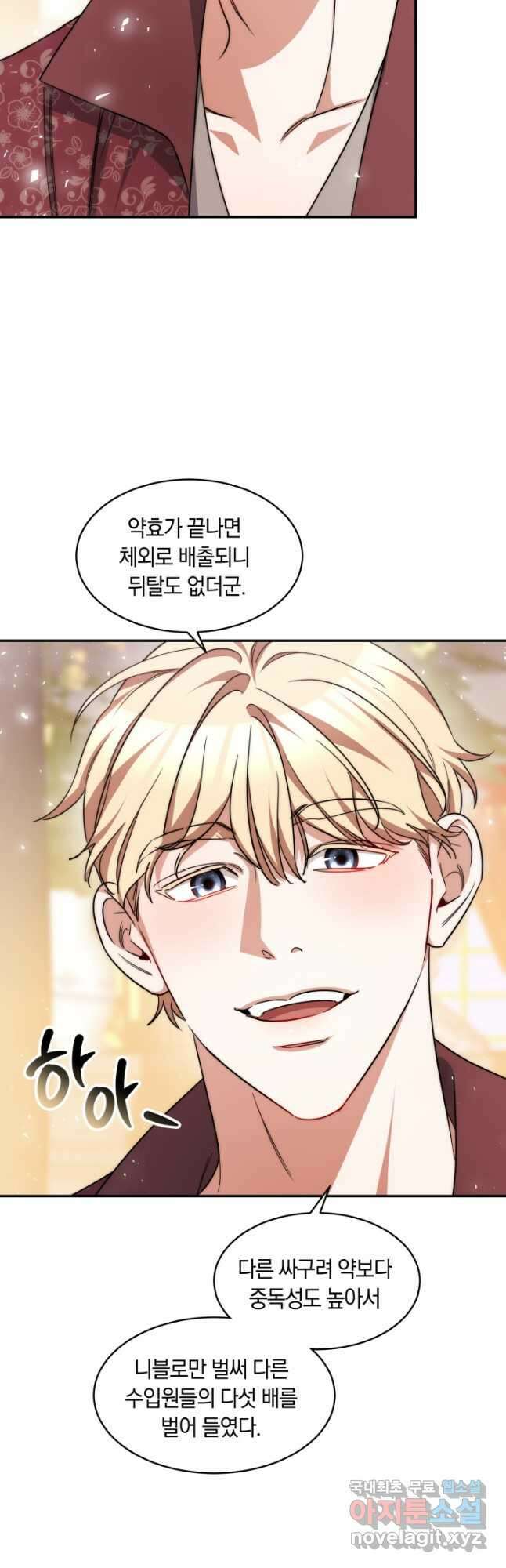 나의 황제께 붉은 월계수 꽃을 34화 7