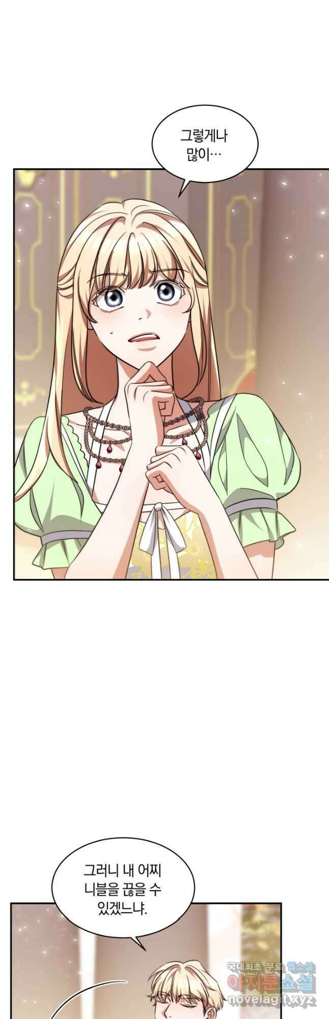 나의 황제께 붉은 월계수 꽃을 34화 8