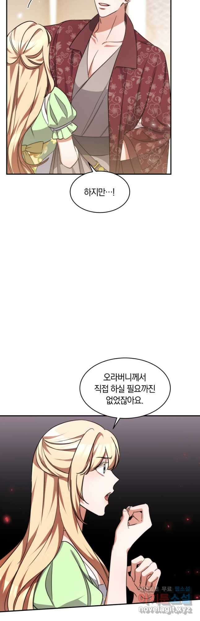 나의 황제께 붉은 월계수 꽃을 34화 9