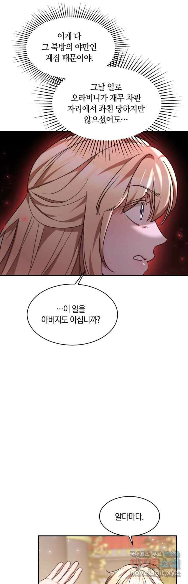 나의 황제께 붉은 월계수 꽃을 34화 10