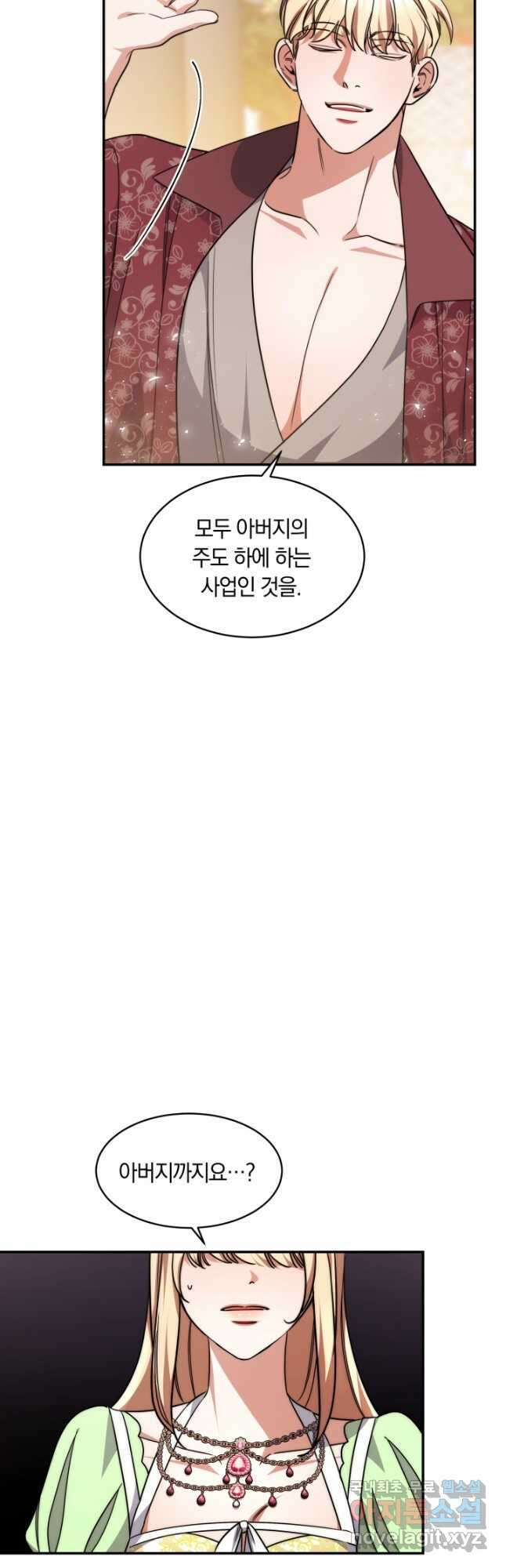 나의 황제께 붉은 월계수 꽃을 34화 11