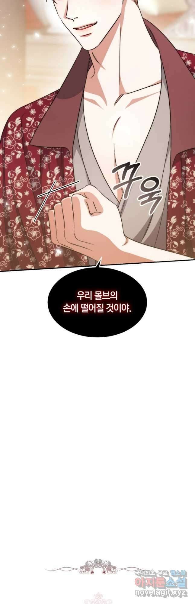 나의 황제께 붉은 월계수 꽃을 34화 14