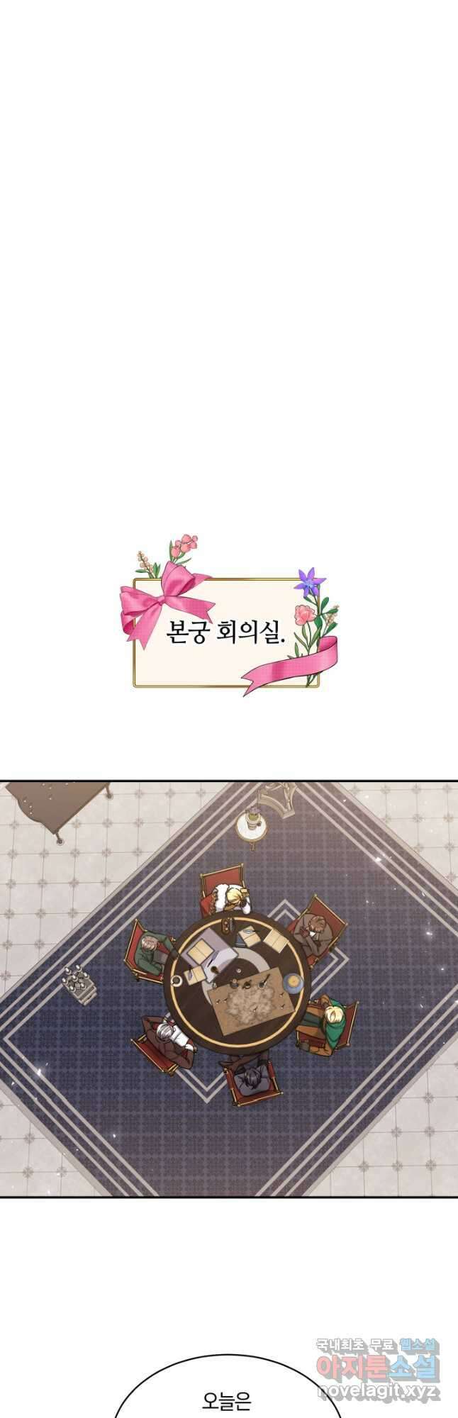 나의 황제께 붉은 월계수 꽃을 34화 16