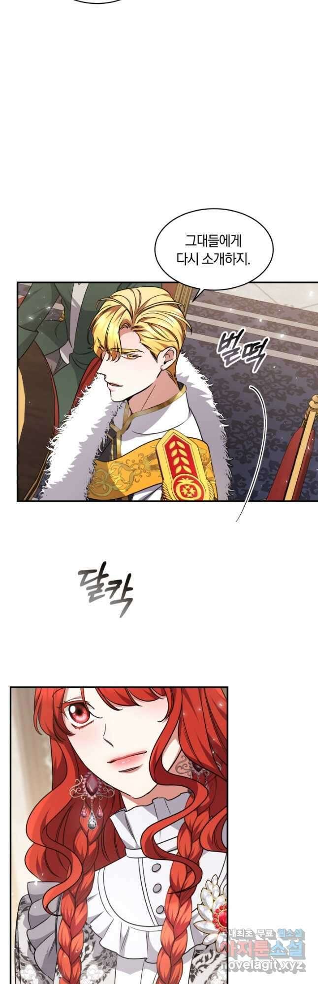 나의 황제께 붉은 월계수 꽃을 34화 19