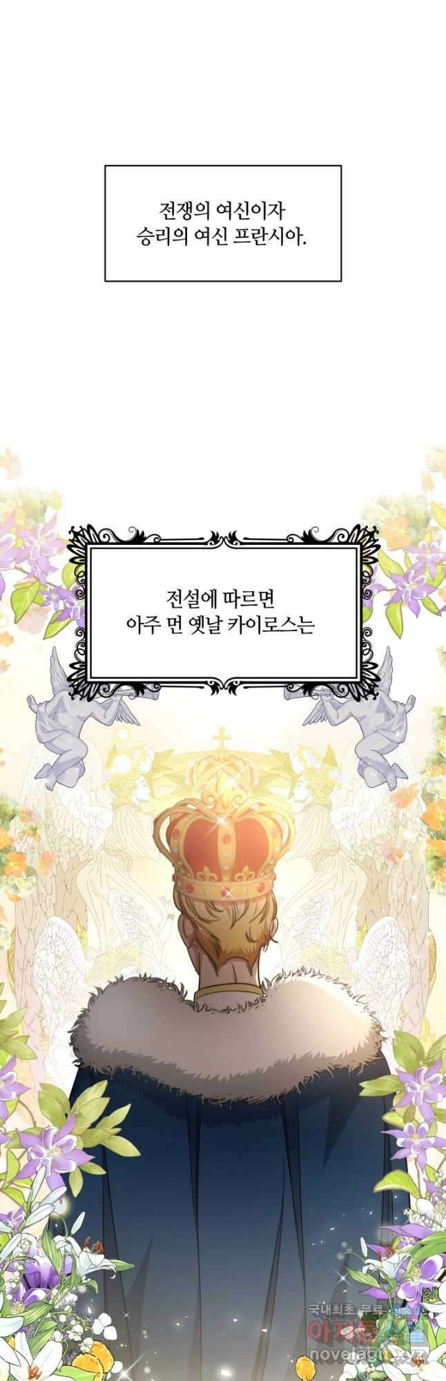 나의 황제께 붉은 월계수 꽃을 34화 22