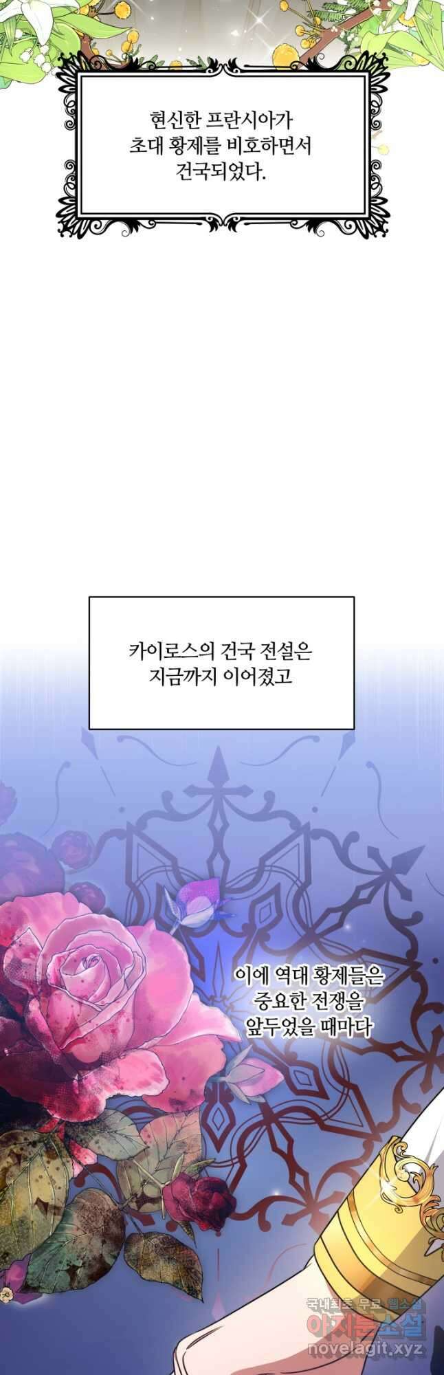 나의 황제께 붉은 월계수 꽃을 34화 23