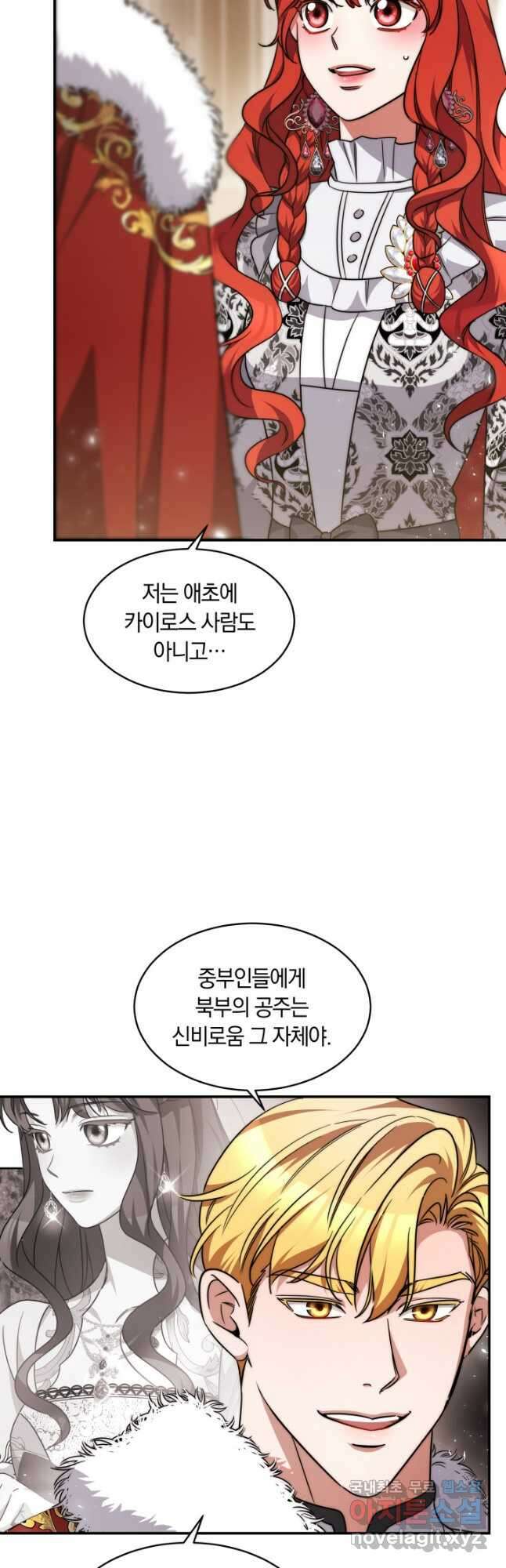 나의 황제께 붉은 월계수 꽃을 34화 26