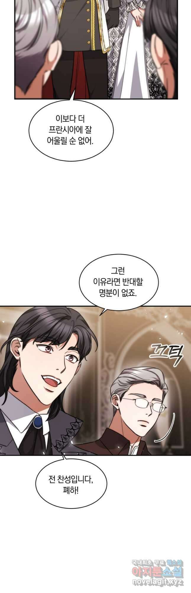 나의 황제께 붉은 월계수 꽃을 34화 28