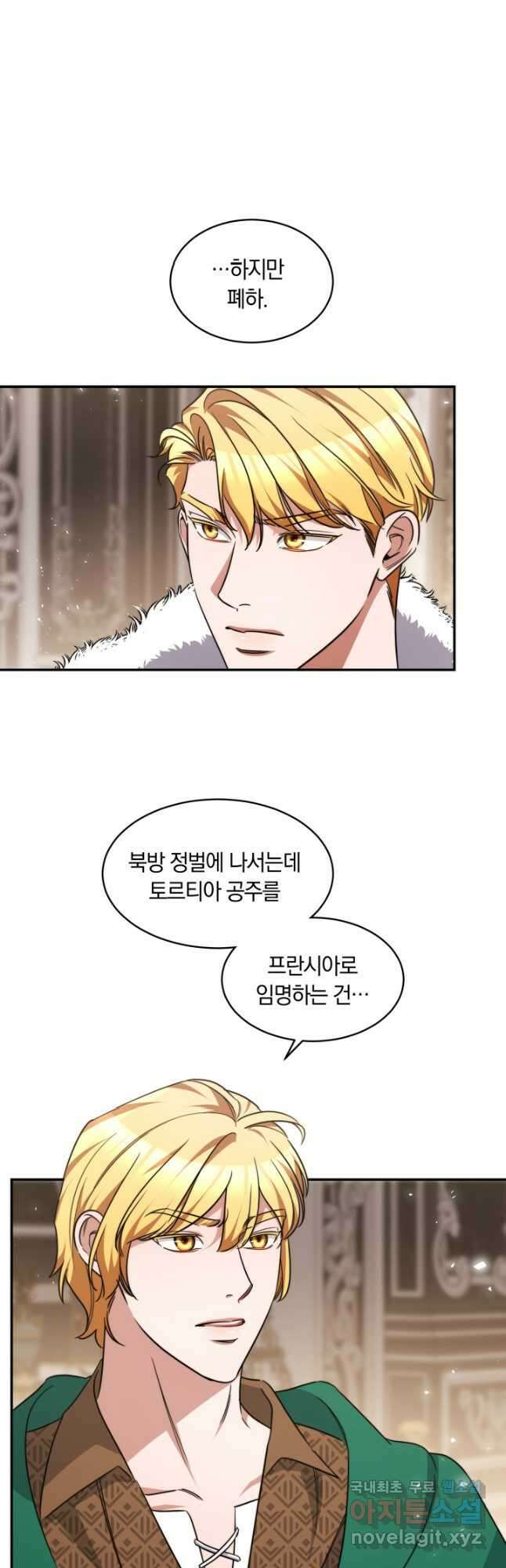 나의 황제께 붉은 월계수 꽃을 34화 29