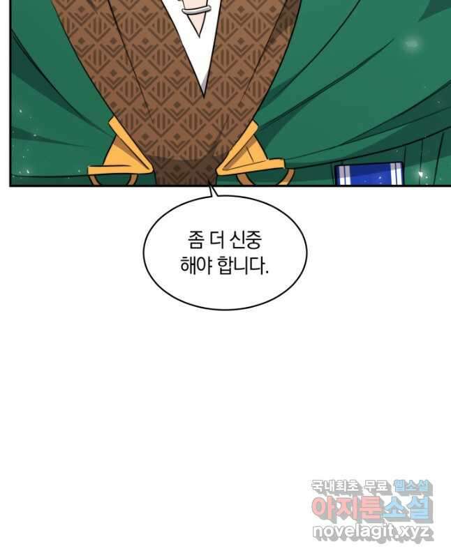 나의 황제께 붉은 월계수 꽃을 34화 30