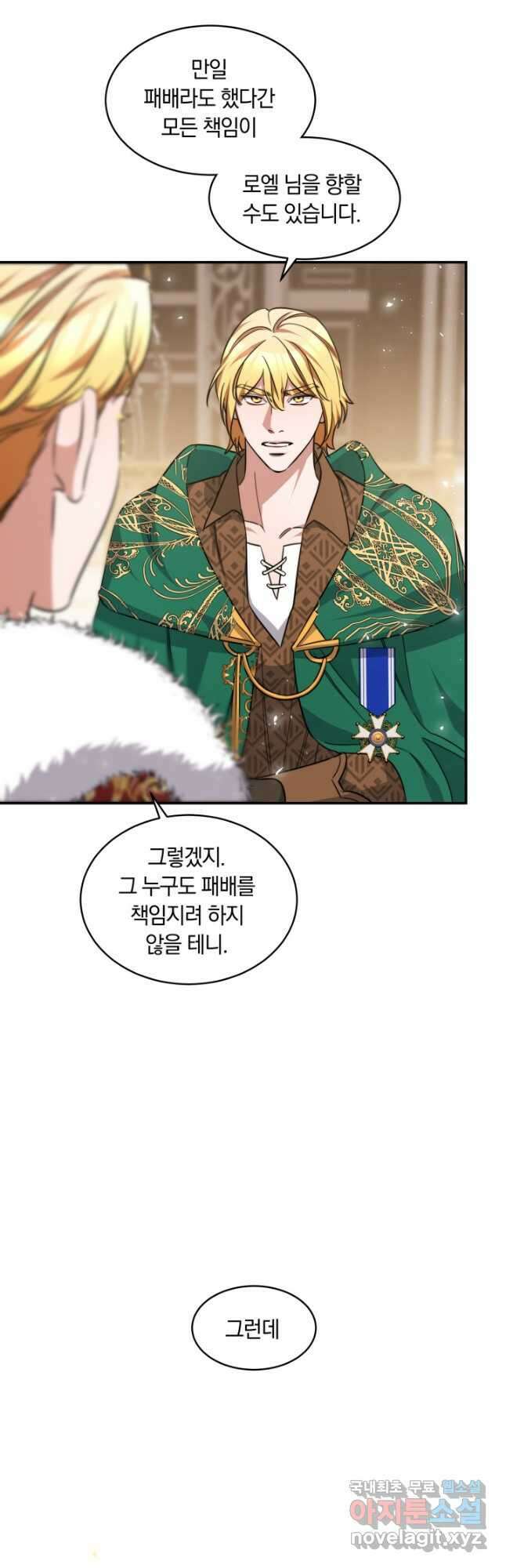 나의 황제께 붉은 월계수 꽃을 34화 31