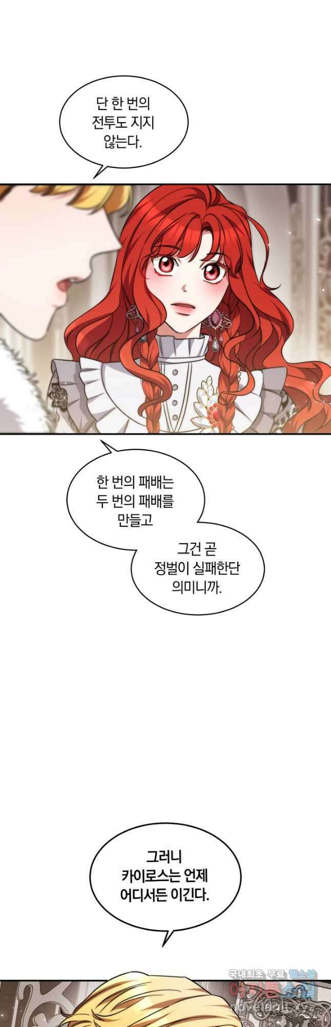 나의 황제께 붉은 월계수 꽃을 34화 33