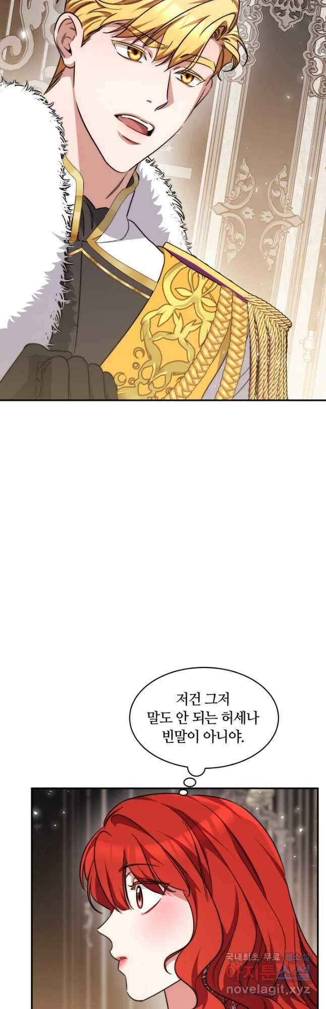나의 황제께 붉은 월계수 꽃을 34화 34