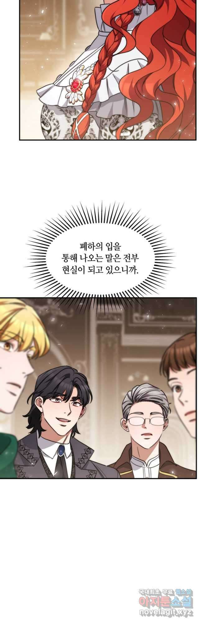 나의 황제께 붉은 월계수 꽃을 34화 35