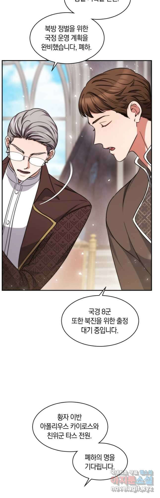 나의 황제께 붉은 월계수 꽃을 34화 38
