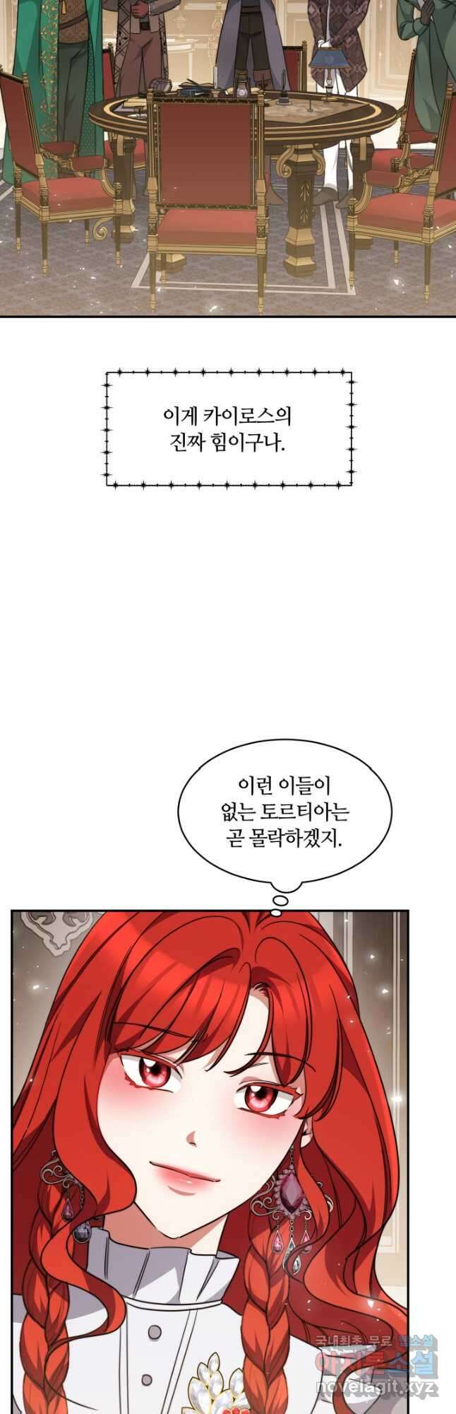 나의 황제께 붉은 월계수 꽃을 34화 40