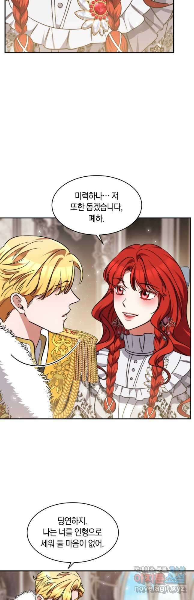 나의 황제께 붉은 월계수 꽃을 34화 41