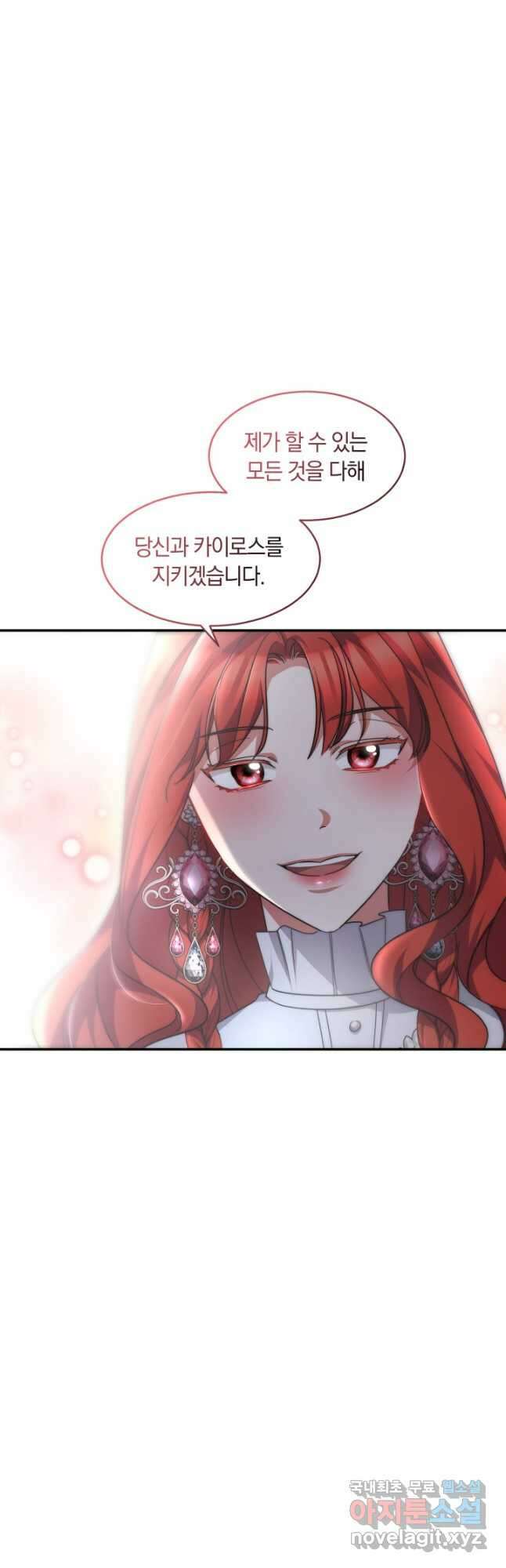 나의 황제께 붉은 월계수 꽃을 34화 43