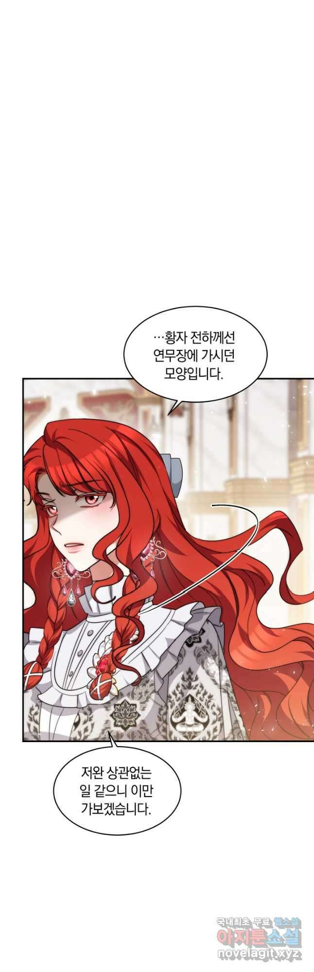 나의 황제께 붉은 월계수 꽃을 34화 47