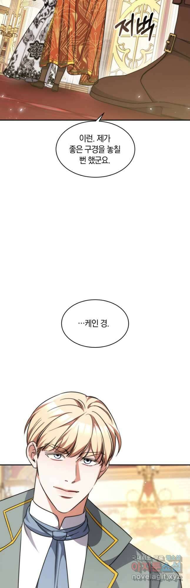 나의 황제께 붉은 월계수 꽃을 34화 51