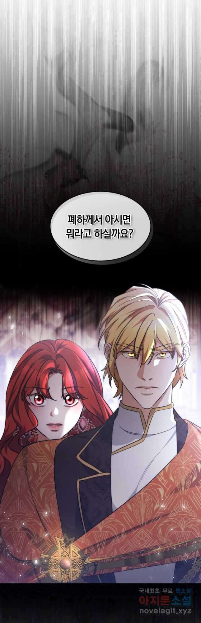 나의 황제께 붉은 월계수 꽃을 34화 53