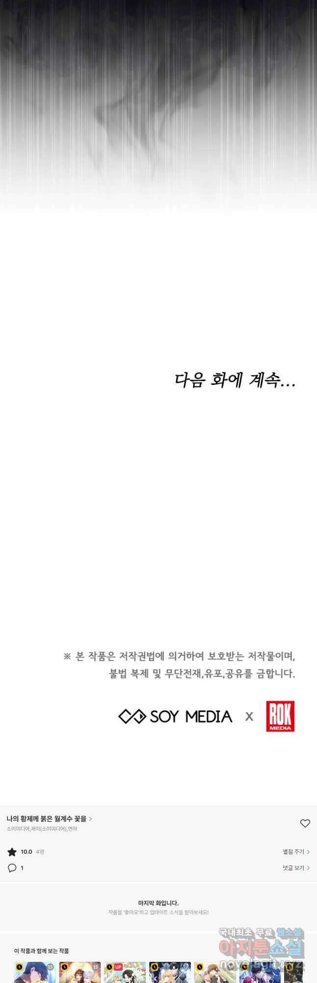 나의 황제께 붉은 월계수 꽃을 34화 54