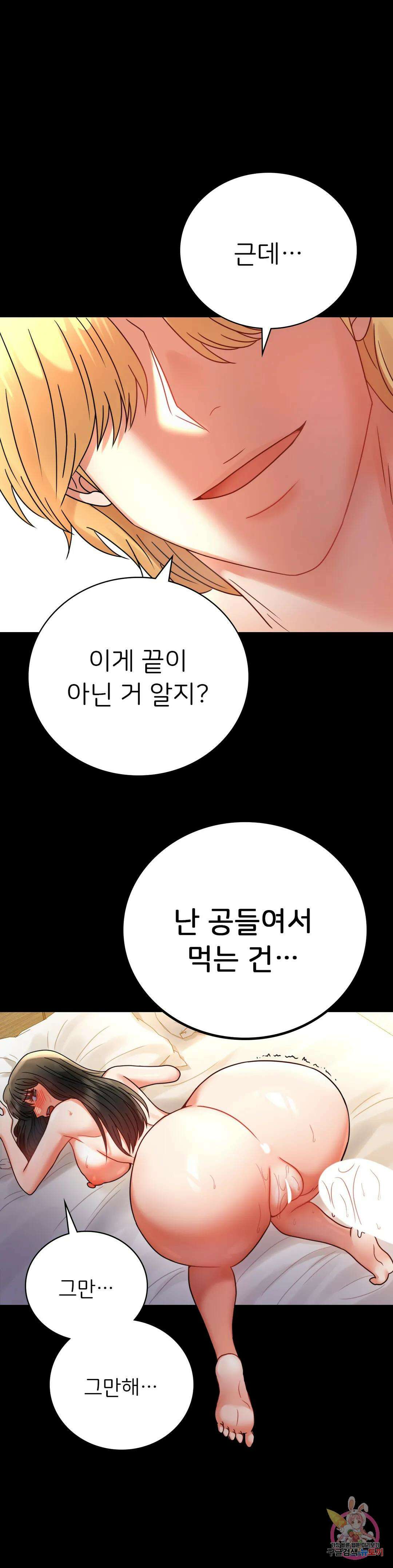 불륜학개론 48화 1