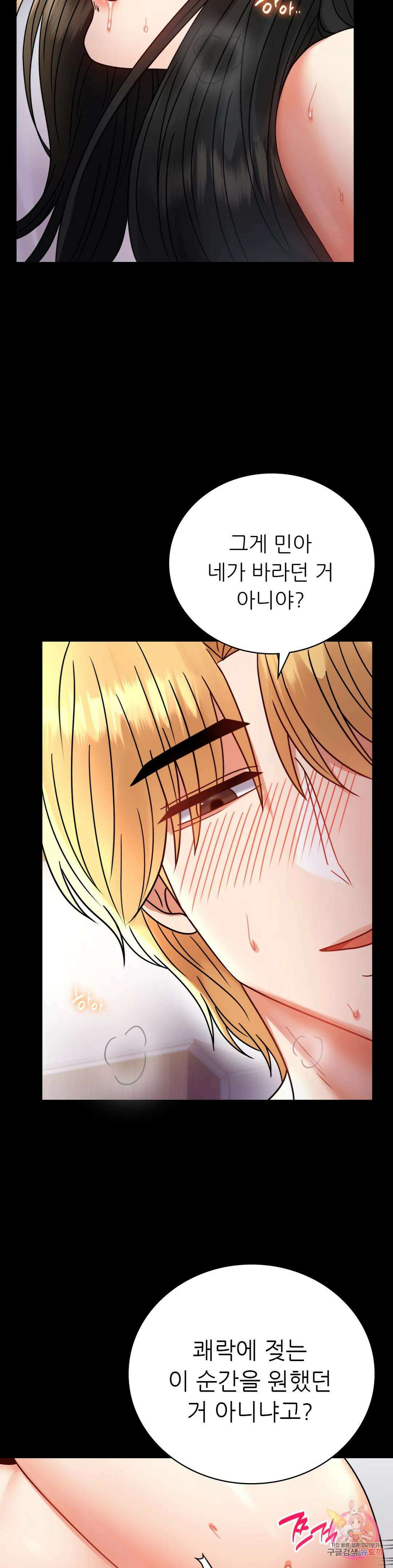 불륜학개론 48화 7