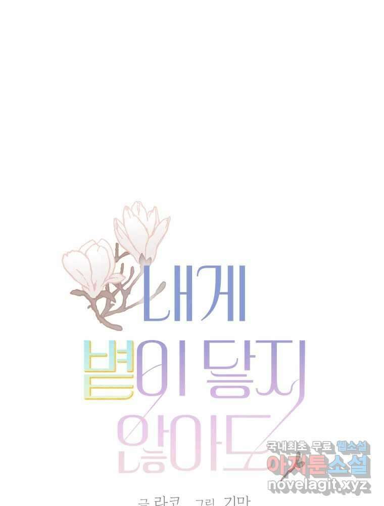 내게 볕이 닿지 않아도 20화 1