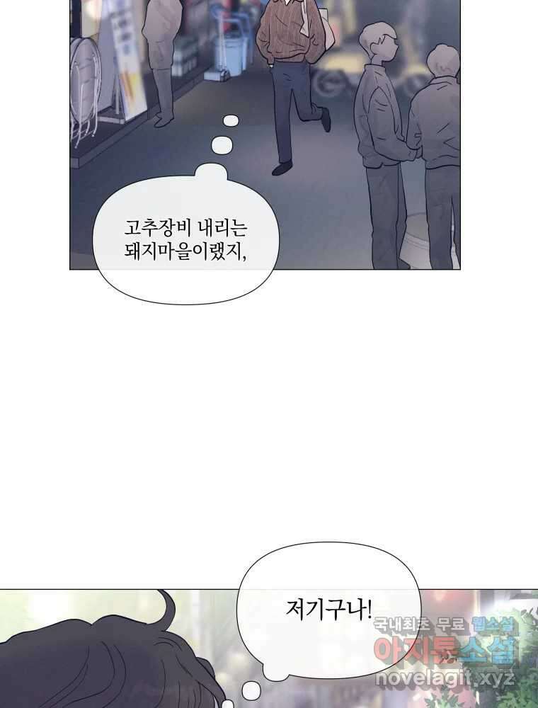 내게 볕이 닿지 않아도 20화 8
