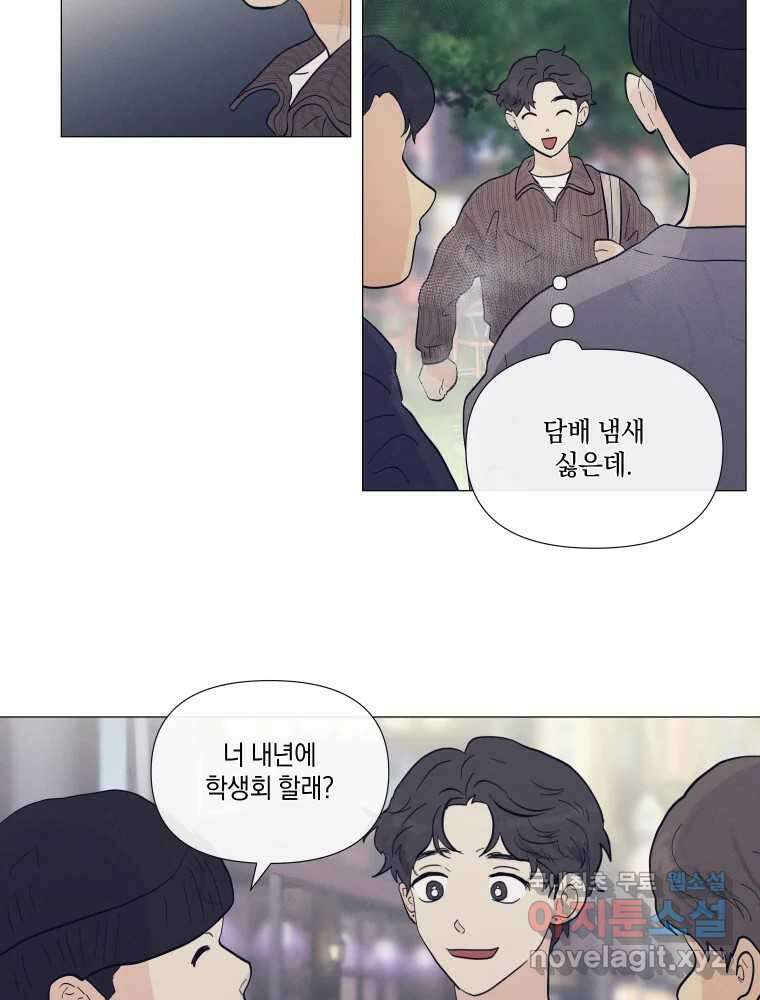내게 볕이 닿지 않아도 20화 11