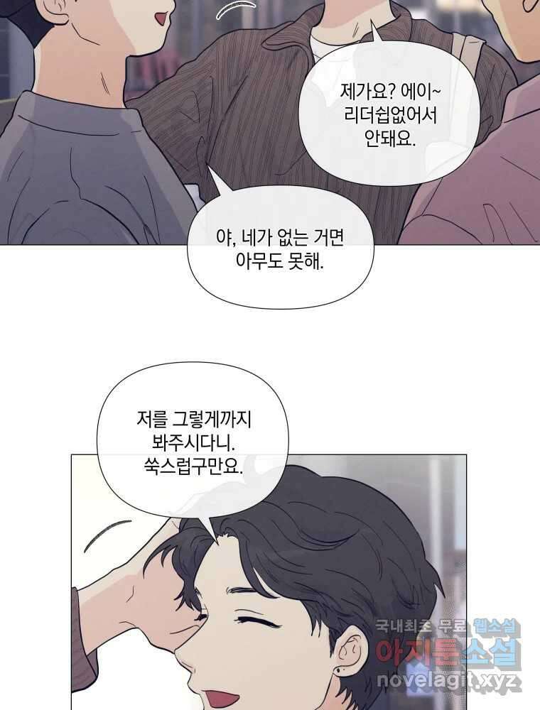 내게 볕이 닿지 않아도 20화 12